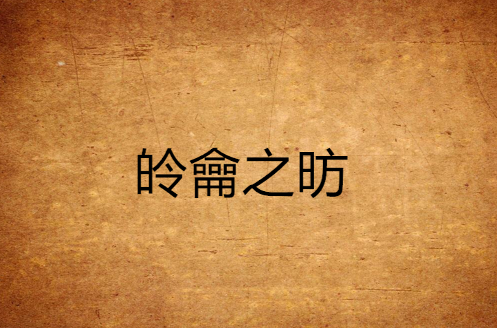 丝路传说网页版入口